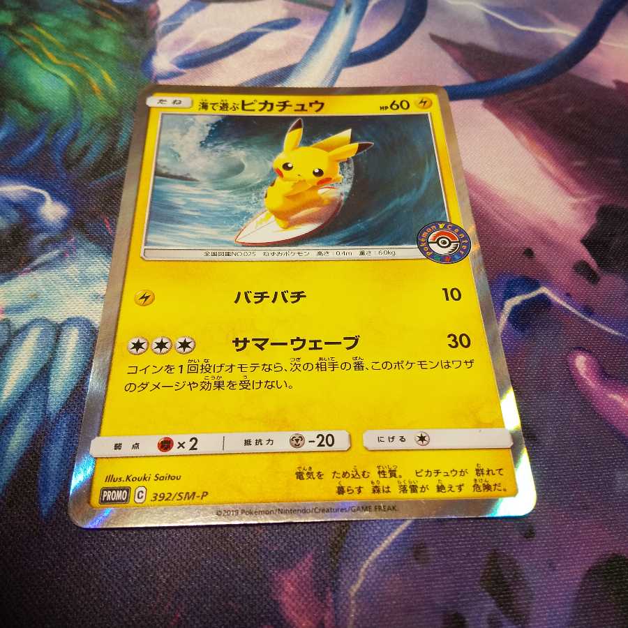 るっちーさん専用　海で遊ぶピカチュウ PROMO