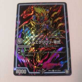 ヘルエグリゴリ -零式