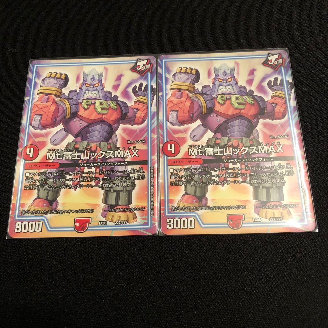 Mt.富士山ックスMAX