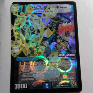 アクアティーチャー