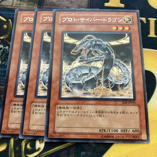 マドレース1929プロト・サイバー・ドラゴン レア