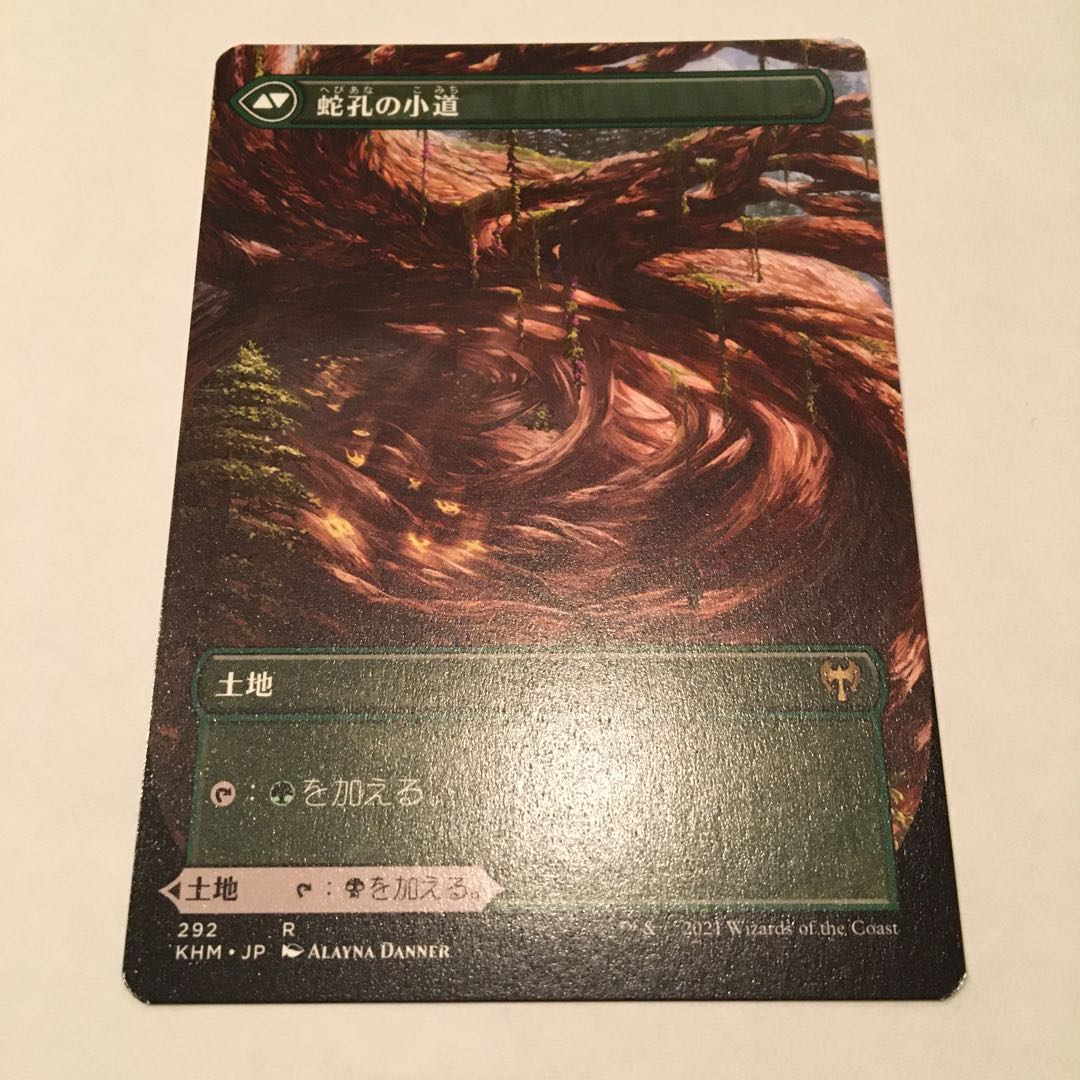 闇孔の小道 拡張