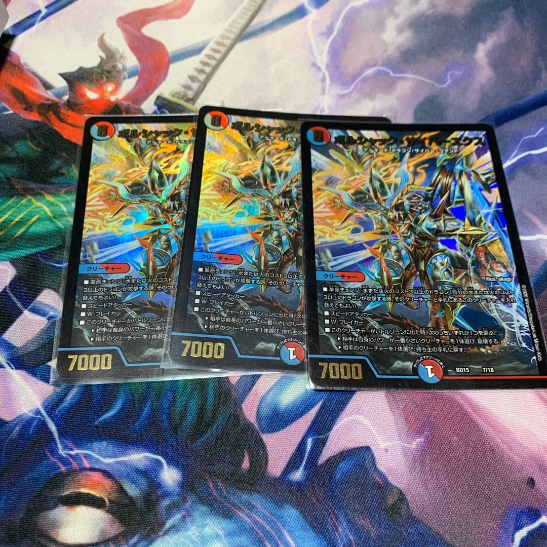 ボルシャック・サイバーエクス