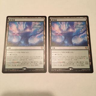 世界樹　2枚セット