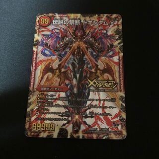 禁断 -封印されしX-｜伝説の禁断 ドキンダムX