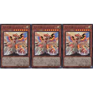 光の天穿バハルティヤ  ウルトラ 3枚セット　ケイトレード