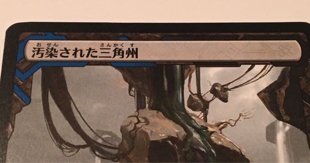 汚染された三角州　ZNEトッパー