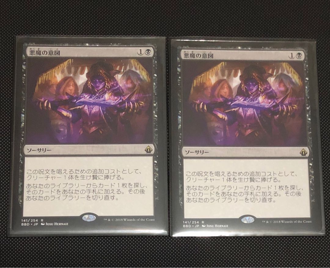 悪魔の意図 バトルボンド版 日本語1枚(在庫2枚有り)