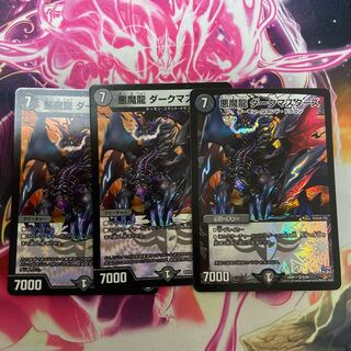 悪魔龍 ダークマスターズ