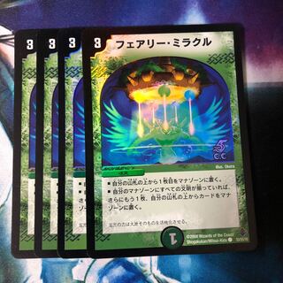 フェアリー・ミラクル