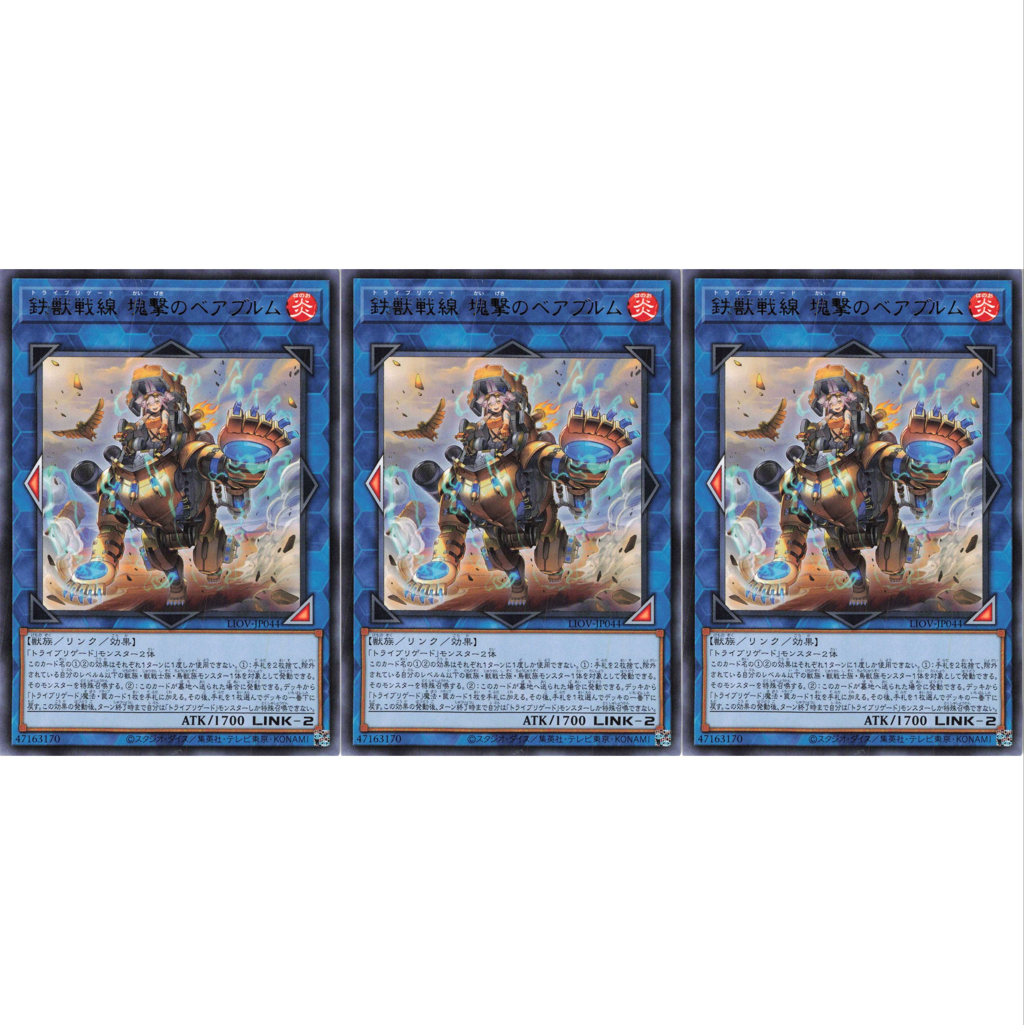 鉄獣戦線 塊撃のベアブルム レア 3枚セット ケイトレード