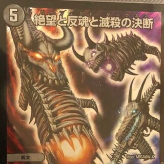 カリカリベーコン様専用　絶望と反魂と滅殺の決断(パーフェクト・ダークネス)