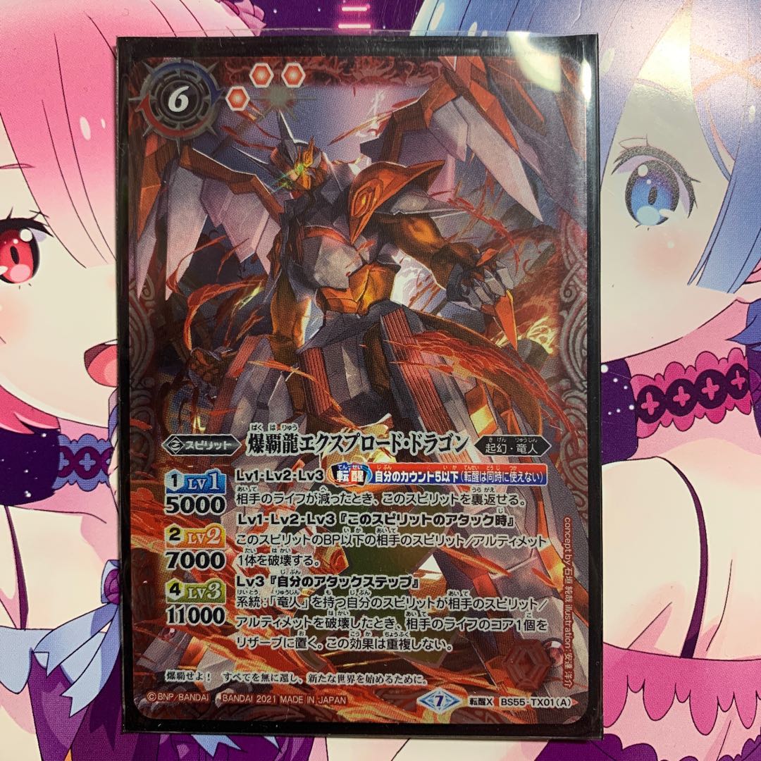 爆覇龍エクスプロードドラゴン1枚