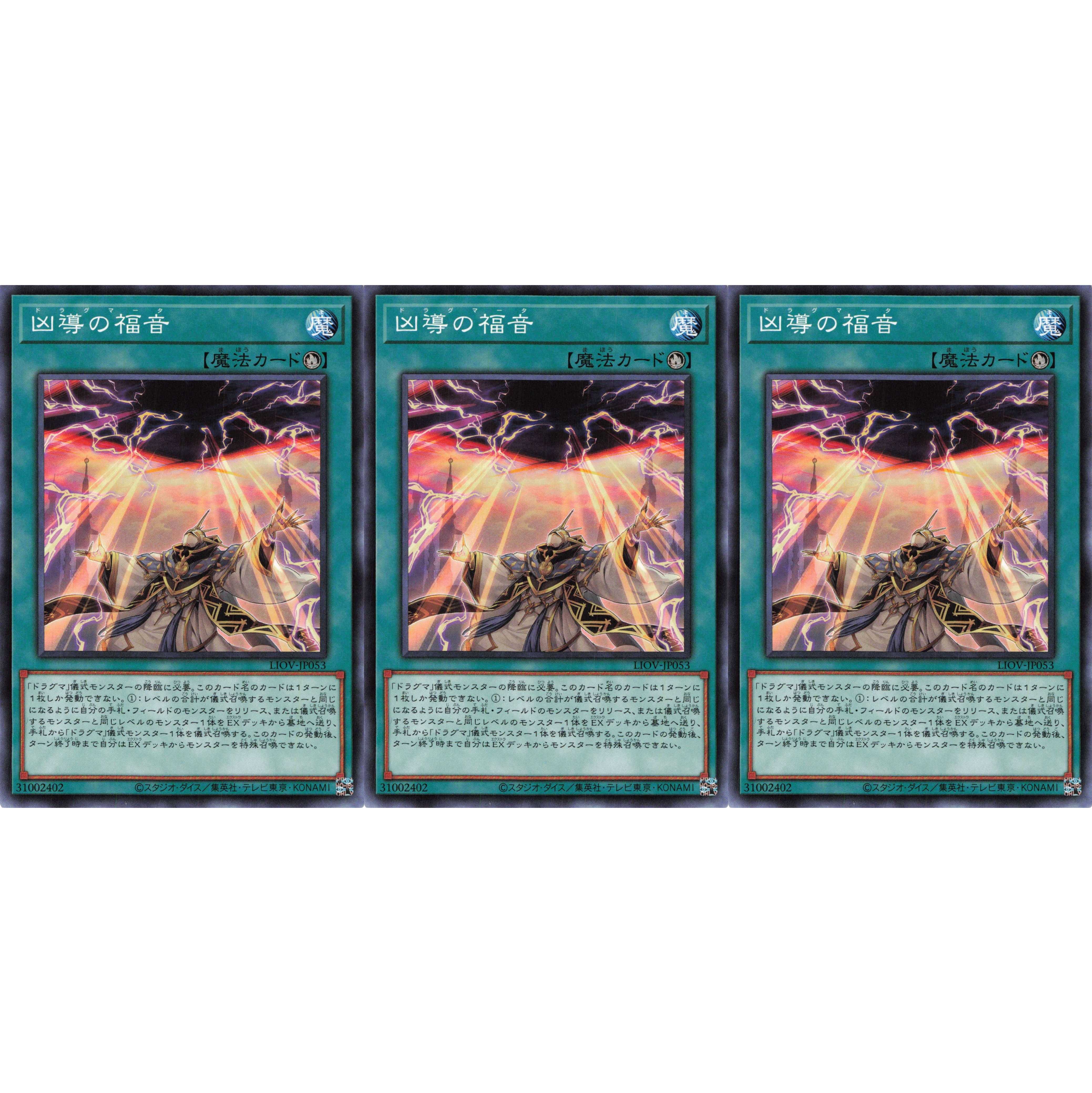 凶導の福音 ノーマル 3枚セット ケイトレード