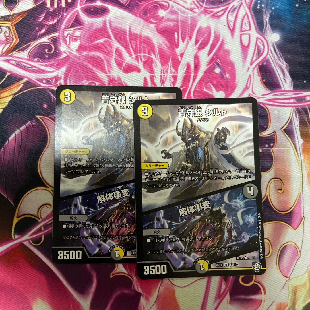 青守銀 シルト｜解体事変