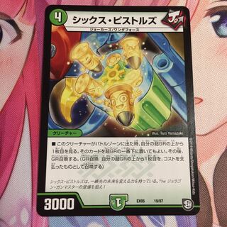 シックスピストルズ