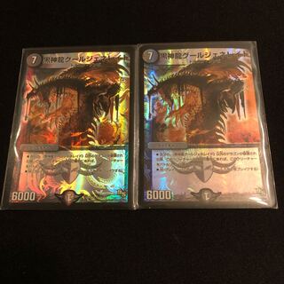 黒神龍グールジェネレイド