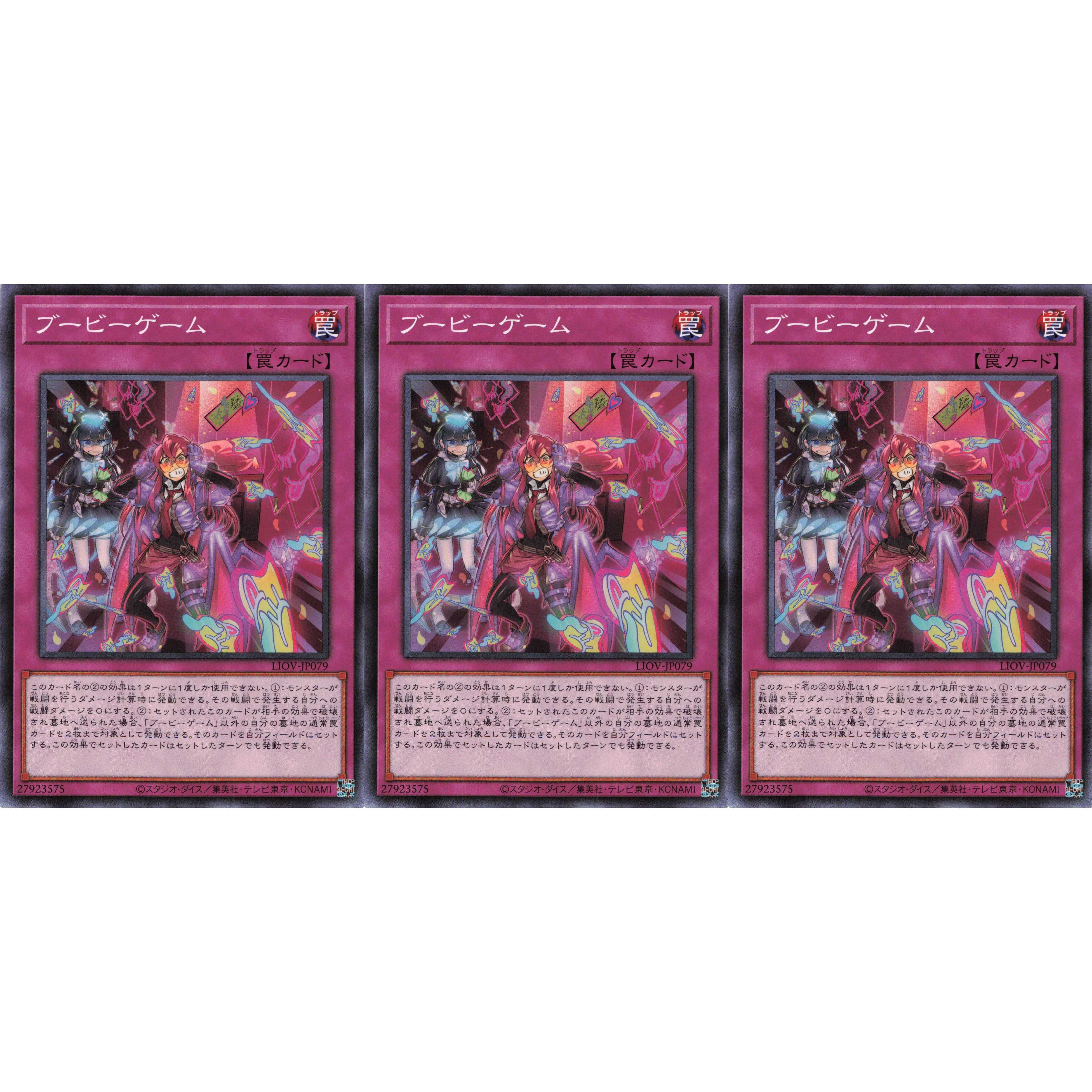 ブービーゲーム ノーマル 3枚セット ケイトレード