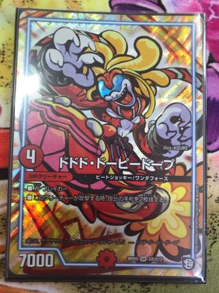 ドドド・ドーピードープ