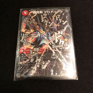 銀河剣 プロトハート｜星龍解 ガイギンガ・ソウル