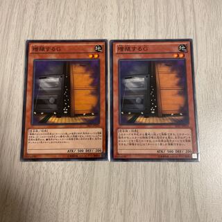 増殖するG ノーマル　2枚　遊戯王