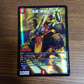 “乱振”舞神 G・W・D