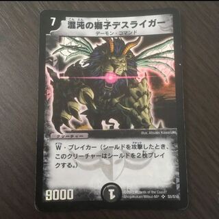 混沌の獅子デスライガー　初期