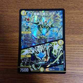 龍装の調べ 初不｜ホーリー・スパーク