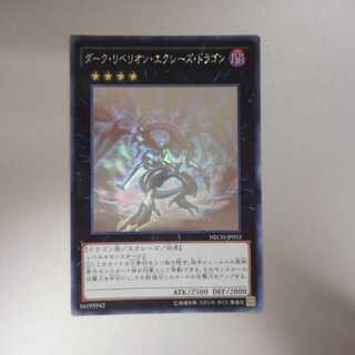 (美品)　ダークリベリオンエクシーズドラゴン　ホログラム　NECH-JP053