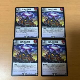 百鬼の天邪閣 U