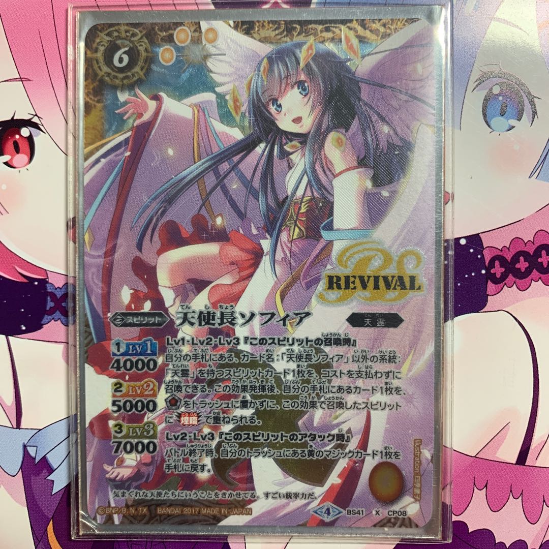 天使長ソフィア パラレル