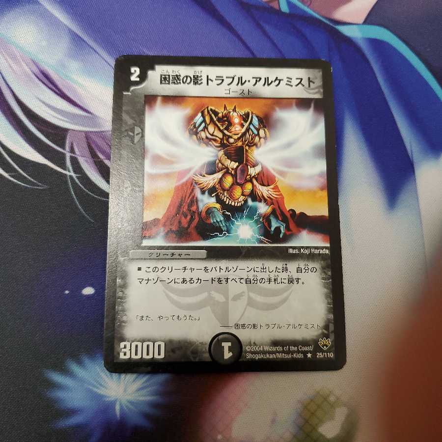 困惑の影トラブル・アルケミスト