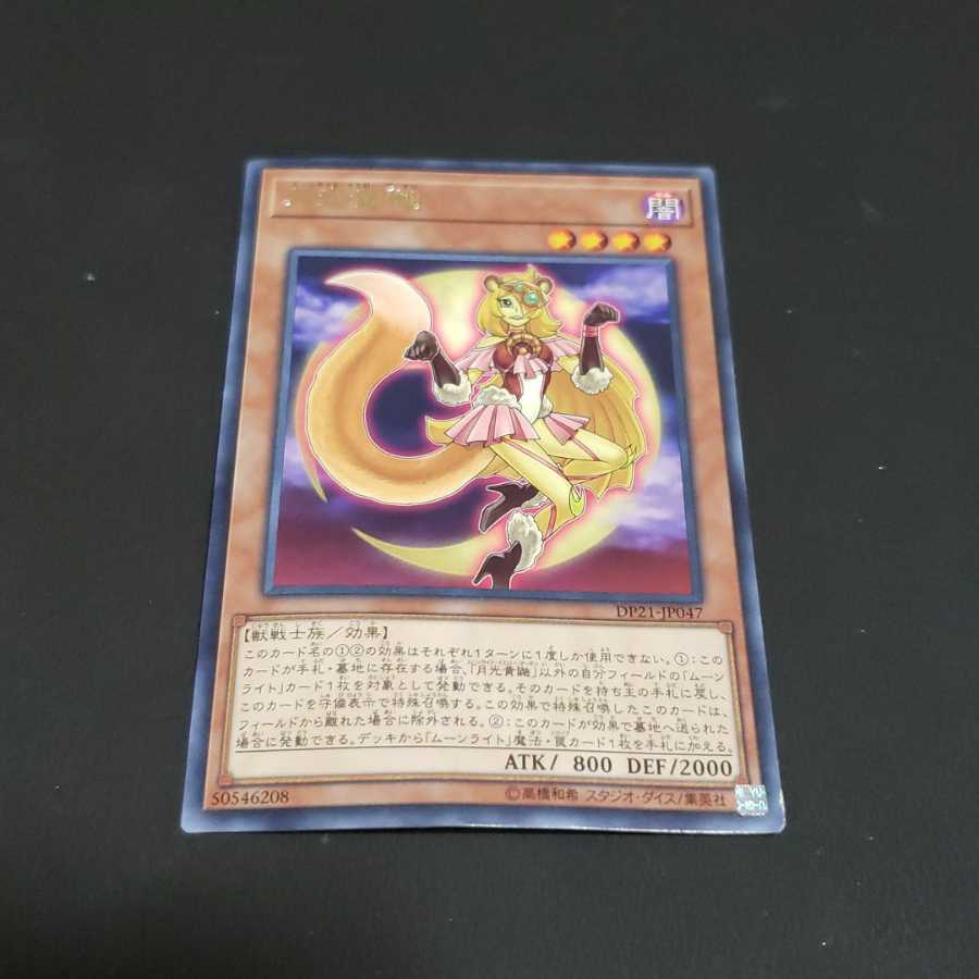 月光黄鼬 レア 遊戯王 虎ふぐ