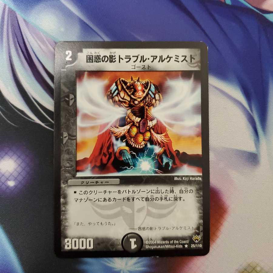 困惑の影トラブル・アルケミスト