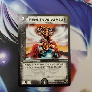 困惑の影トラブル・アルケミスト