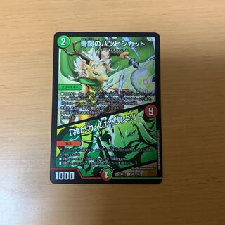 青銅のバンビシカット｜「我が力、しかと見よ!」 R