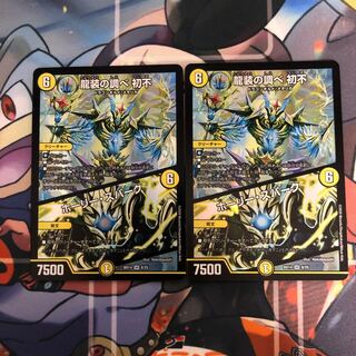 龍装の調べ 初不｜ホーリー・スパーク