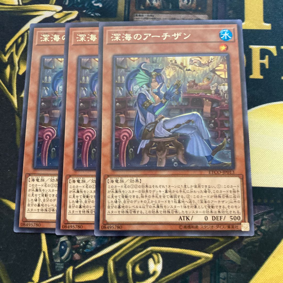 マドレース1956深海のアーチザン レア