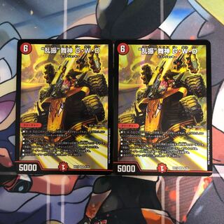 “乱振”舞神 G・W・D