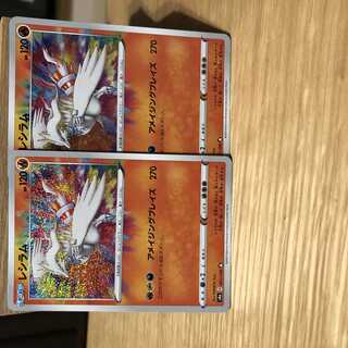 レシラム　アメイジングレア2枚