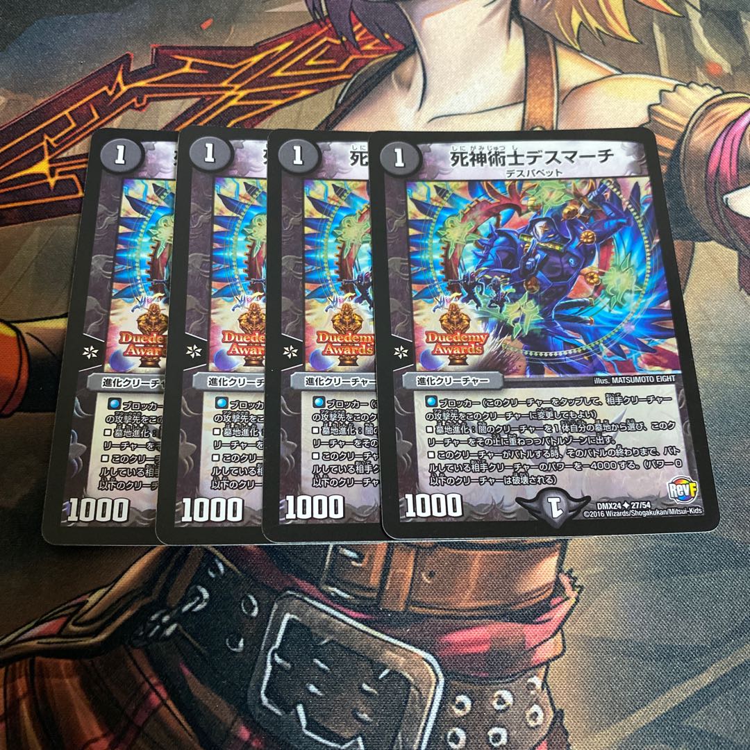 死神術士デスマーチ