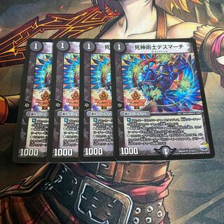 死神術士デスマーチ