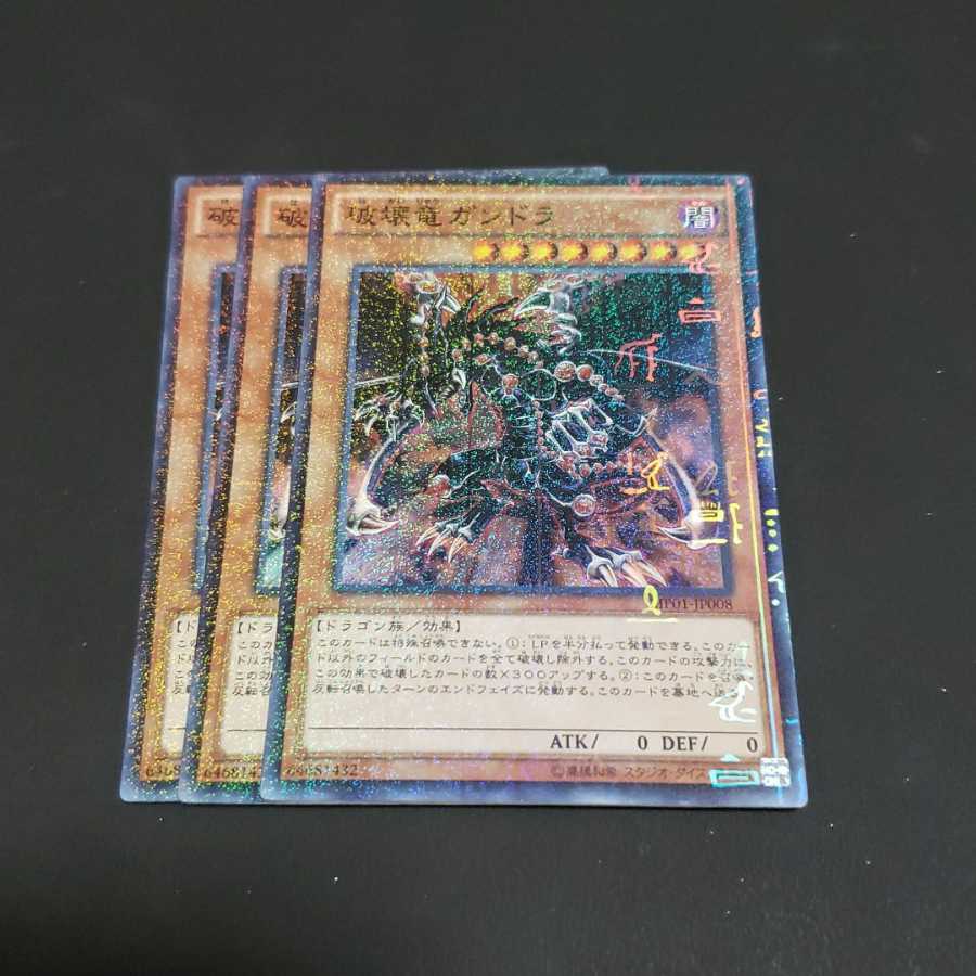 破壊竜ガンドラ ミレニアムスーパーレア 遊戯王 虎ふぐ