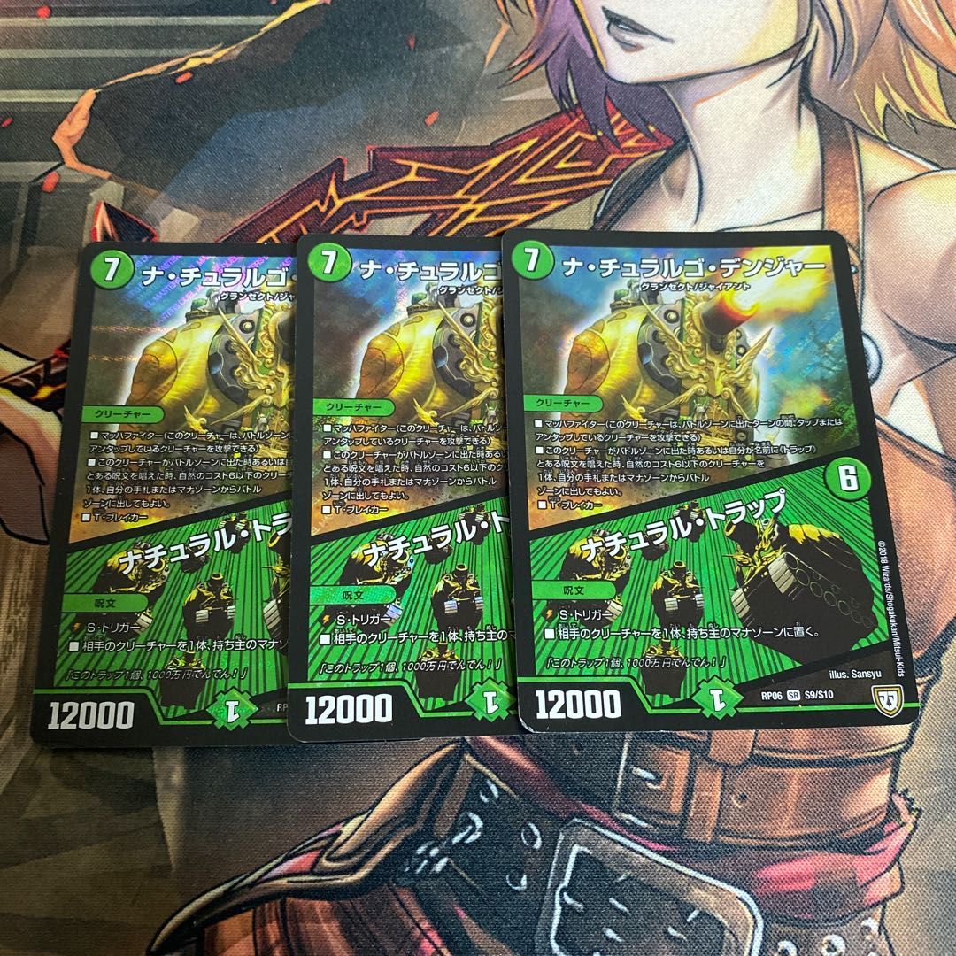 ナ・チュラルゴ・デンジャー｜ナチュラル・トラップ