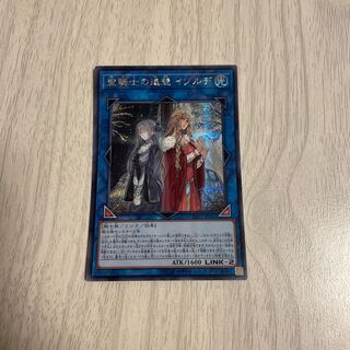 聖騎士の追想 イゾルデ シークレットレア　1枚　遊戯王
