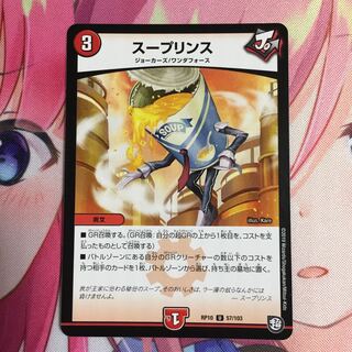スープリンス