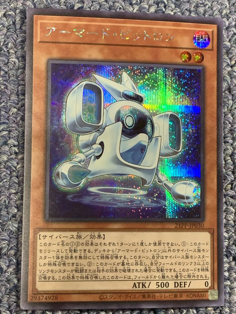 アーマード・ビットロン シークレット