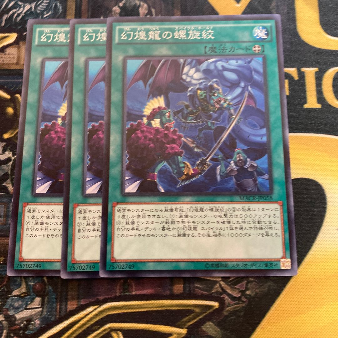 マドレース1964幻煌龍の螺旋絞 ノーマル