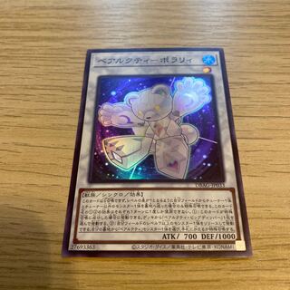 ベアルクティ-ポラリィ スーパーレア