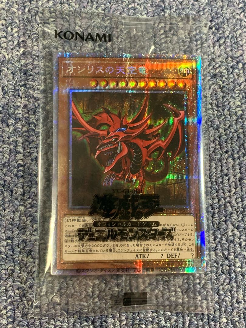 オシリスの天空竜 プリズマティックシークレットレア